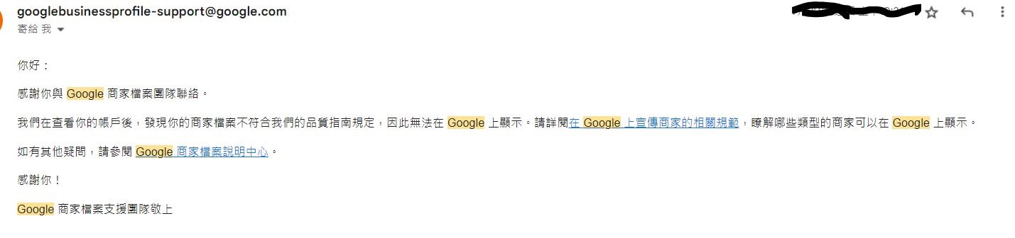 在提出復權申請前，建議閱讀過Google官方商家品質指南規定