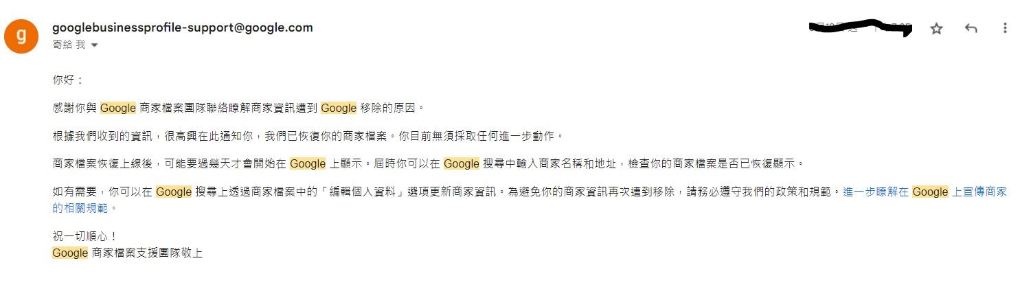 收到復權成功信件是我們最終目標，成功復權後建議安分一點，先不要急著做任何更動更新